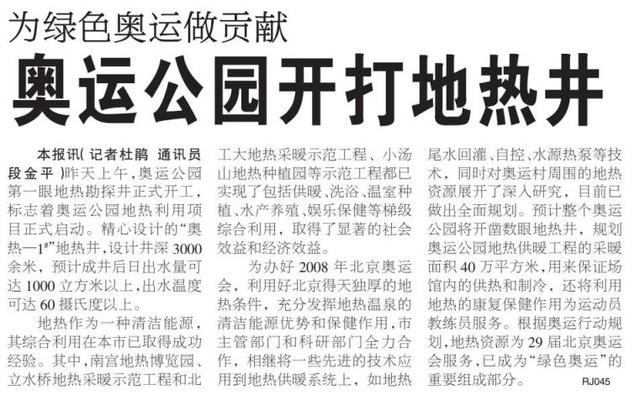 温故｜全球仅6个首都拥有！北京地热：从皇家汤泉流进千家万户