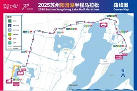 2025苏州阳澄湖半程马拉松欢乐跑赛道调整通知图片
