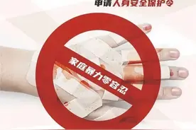 【普法宣传】《中华人民共和国反家庭暴力法》——反对家庭暴力，促进性别平等图片