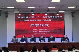 教泽深耕培沃土 区域联动绽芳华 ——“国培计划（2024）”——河北省教师区域自主研修共同体培训项目在满城区正式启动图片