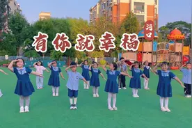 教师节特辑｜河口区小朋友表演手势舞《有你就幸福》表达浓浓的师生情图片