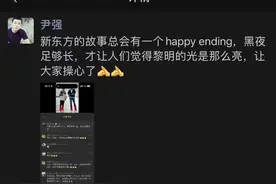 董宇辉粉丝数已突破2000万！东方甄选CFO：新东方的故事总会有个圆满结局图片
