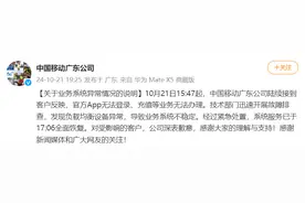 中国移动广东公司回应业务系统异常情况：负载均衡设备异常导致业务系统不稳定，已全面恢复图片