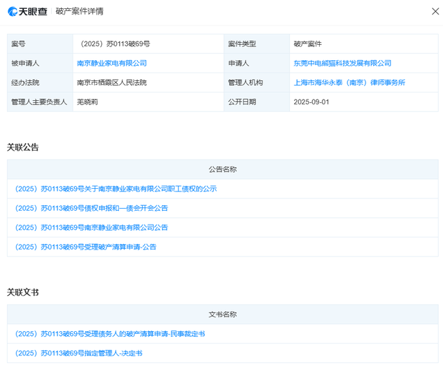 乐视状告熊猫家电：1495万判决赔偿款难兑现