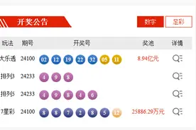 8月30日体彩中奖号码图片