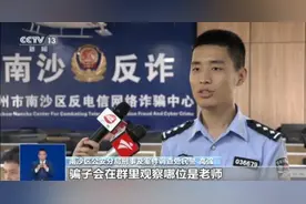 警惕骗子趁孩子开学“冲业绩”！这份“开学季防骗指南”请收下图片