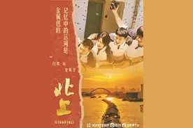 百年运河见证时代变迁 白鹿欧豪新剧《北上》开播图片