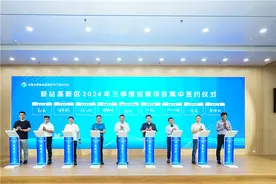 合肥新站高新区举行2024年第三季度招商引资项目集中签约图片