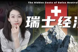 一口气了解瑞士经济图片