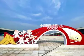 竞逐“黄金赛道” 推动展城融合 与郑州航空港区一起“展”望未来图片
