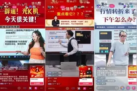 直播间里的“股神”，信不了一点图片