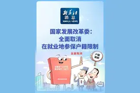 全面取消在就业地参保户籍限制，对就业有何影响？图片