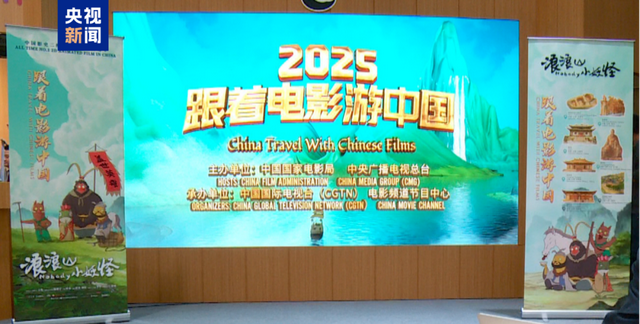 “跟着电影游中国”亮相2025伦敦世界旅游交易会，引领国际文旅潮流