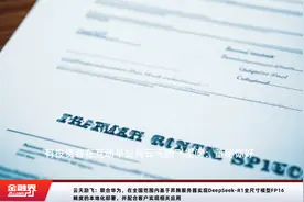 云天励飞：联合华为，在全国范围内基于昇腾服务器实现DeepSeek-R1全尺寸模型FP16精度的本地化部署，并配合客户实现相关应用视频封面