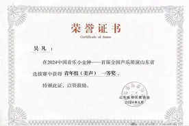 德州选手在首届全国声乐展演山东省选拔赛中取得优异成绩图片