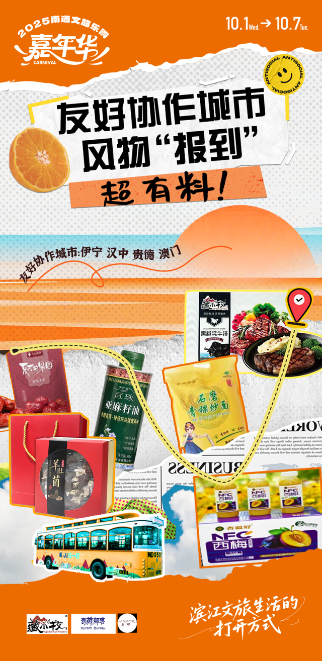 解锁南通文旅乐购嘉年华丨用舌尖，打开滨江生活的鲜甜一面