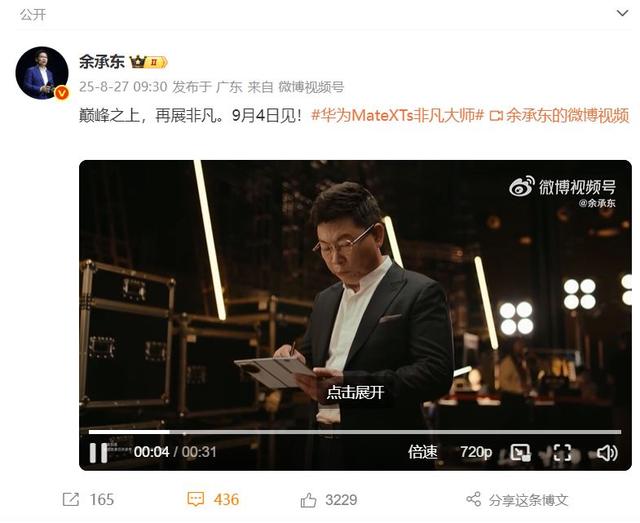 官宣！华为、苹果将连放大招！iPhone17亮点预测，库克凌晨发文！余承东剧透新款三折叠手机外观细节
