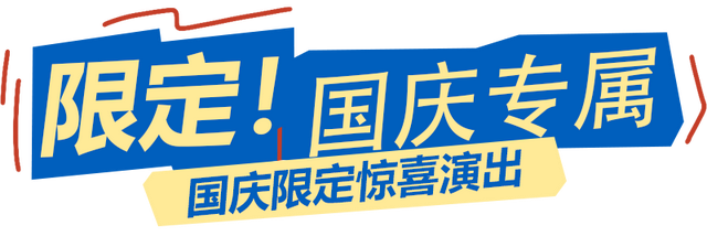 国庆必打卡！海底美人鱼回归！