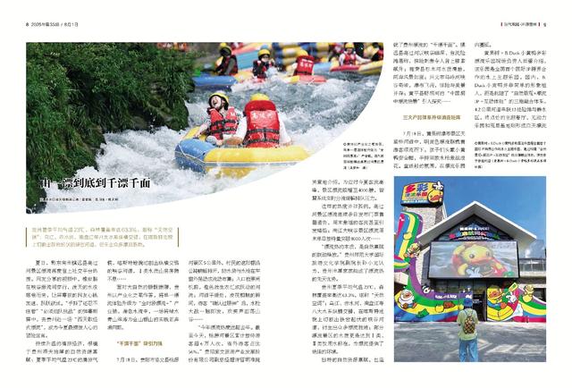 【先睹为快】《当代贵州》周刊2025年第33期预览