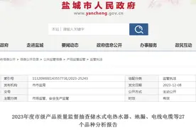 2023年度江苏省盐城市学生作业本产品质量监督抽查分析报告图片