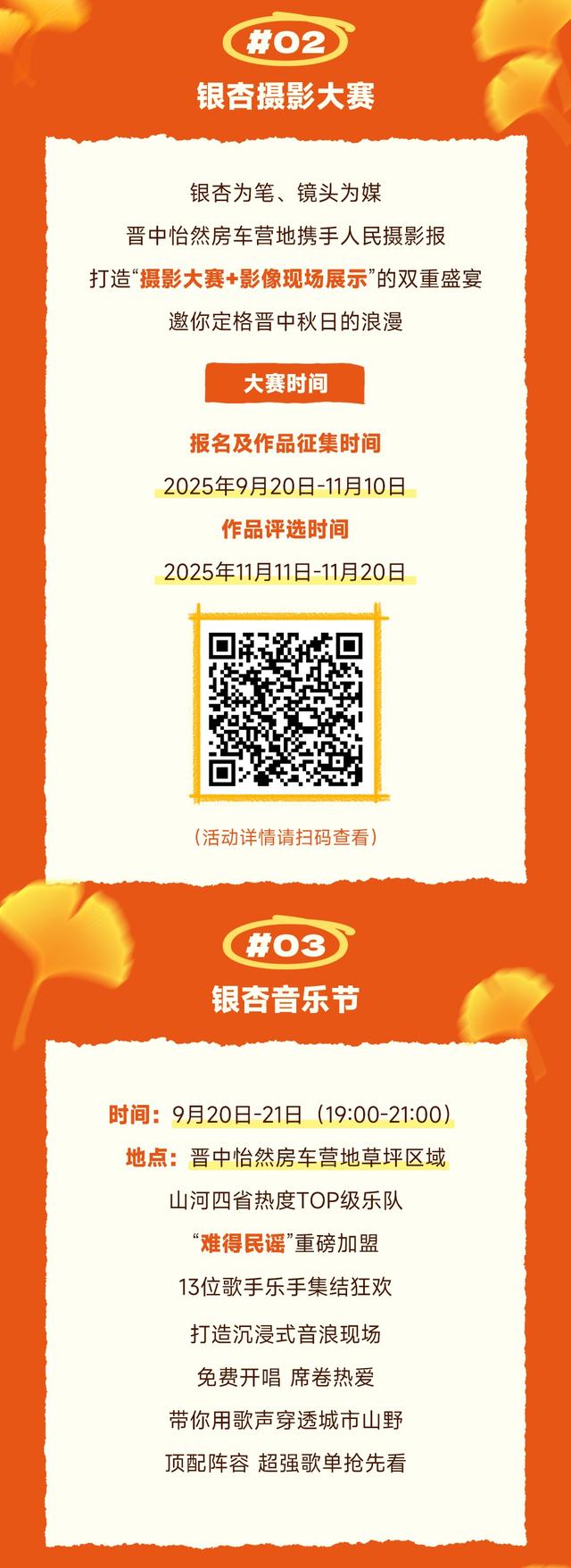怡然见晋中：从山水古建到银杏音乐节，解锁秋日慢时光