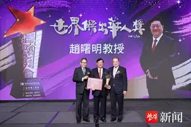 南京大学赵曙明教授获“世界杰出华人奖”图片