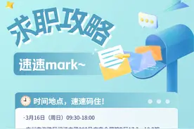倒计时2天！这场春季大型综合招聘会约定广州，攻略请收好→图片