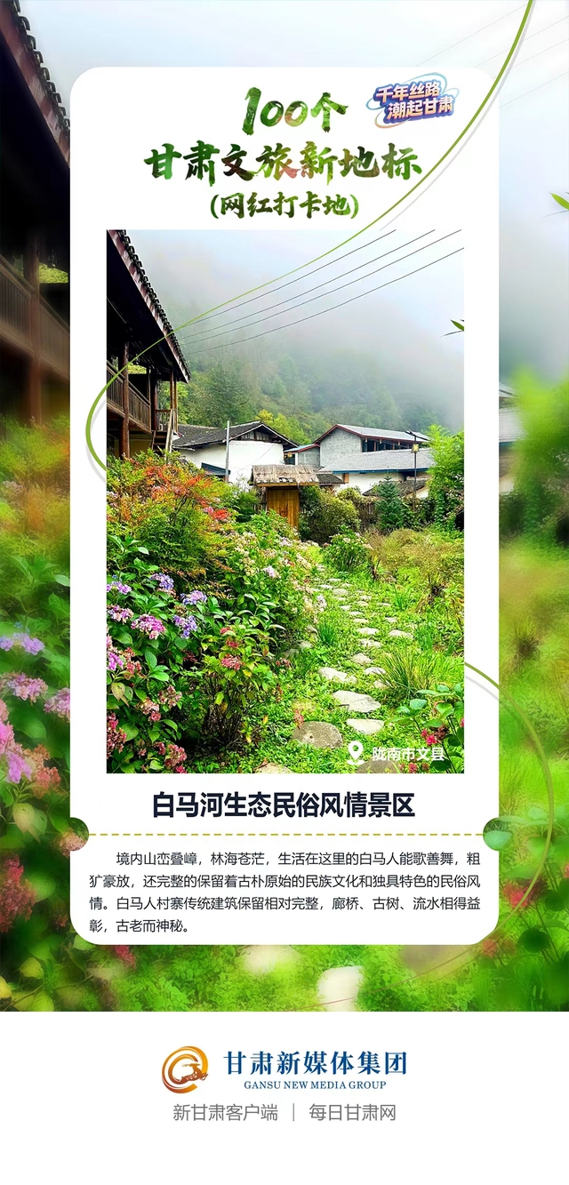 【微海报】100个甘肃文旅新地标(网红打卡地)——陇东南地区