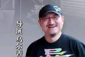 快写人物｜乌尔善：携“漫改”再封神？图片