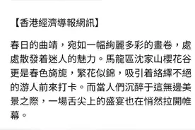《香港经济导报》点赞！曲靖马龙樱花成春日经济“催化剂”图片