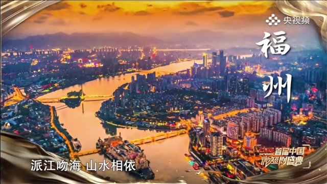 央视公布！福州，年度上镜！
