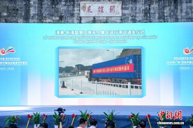 2025年广西·凭祥中越边关旅游节开幕