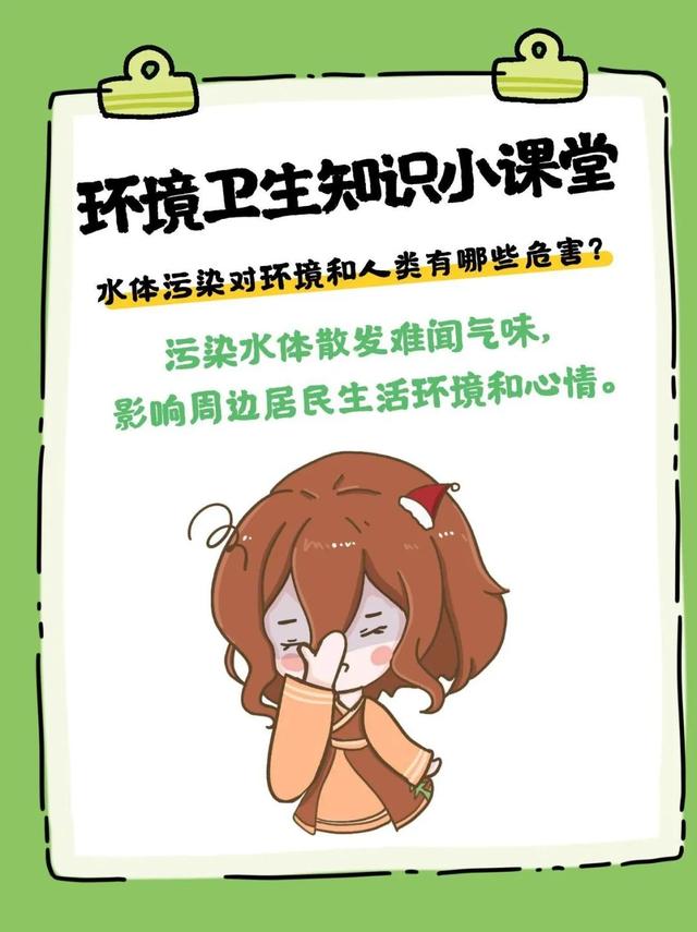 环境卫生知识小课堂 | 水体污染对环境和人类有哪些危害？