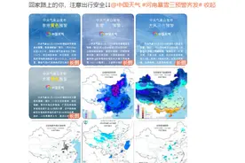 中央气象台寒潮暴雪大风大雾四预警齐发！图片