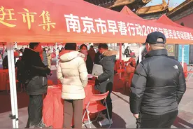 南京“早春行动”十万岗位吸引众多求职者图片