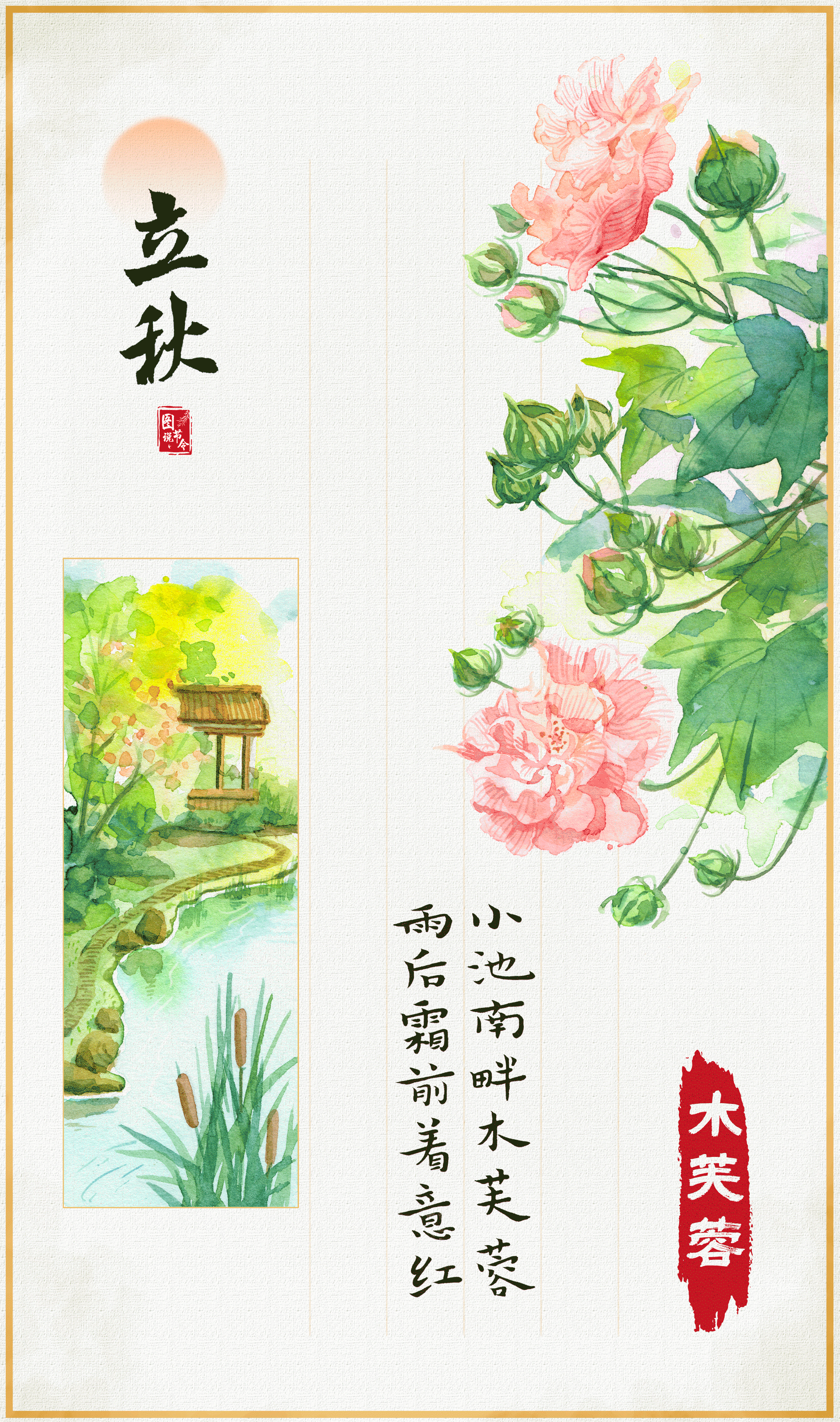 立秋时节读懂草木的“节气时钟”