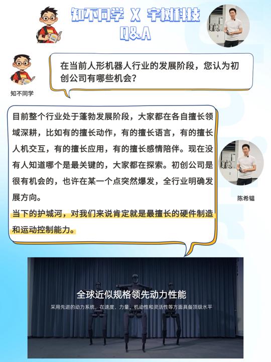 每天想“打”机器人？宇树科技：每天都在死磕难题！