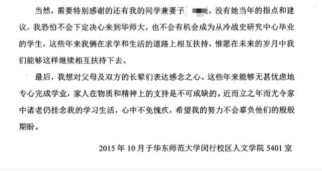 39岁副教授游览不幸去世，本科毕业于安徽大学，博士论文后记令人动容