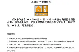 局部可达39℃以上！今早，武汉发布高温橙色预警图片