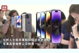 苹果股票评级下调，库克套现近3亿元！啥情况？图片