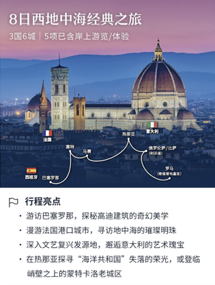 最新！维京首推中文服务欧洲海轮之旅