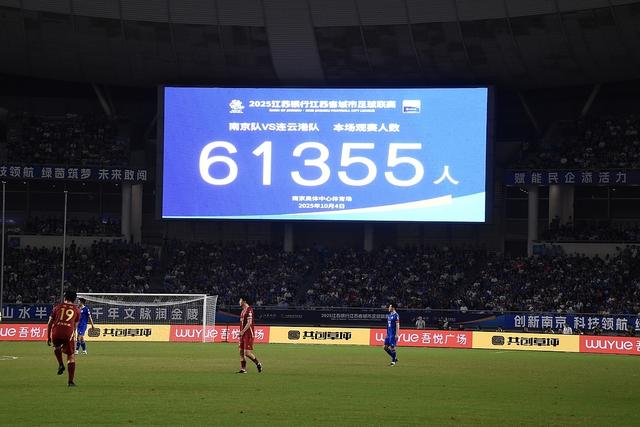 “苏超”引爆南京双节文旅，5天游客数已达去年长假九成