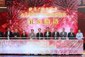 北京广播电视台人工智能融媒创新实验室揭牌图片