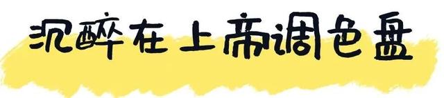 开始你的秋日旅游计划, 入秋美色哪里有? 看这里→