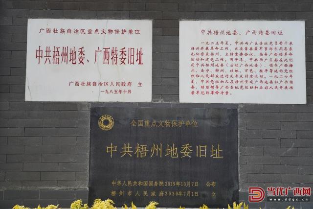 “家门口”的红色地标丨在梧州，追寻初心印记