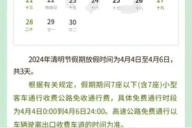 免费3天！山东高速2024年清明节假期出行指南来了图片