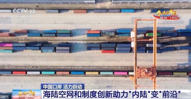内陆腹地变开放前沿 这波“神操作”了解一下