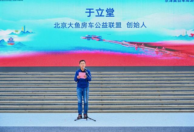 2025环渤海自驾欢乐GO暨京津冀百车周游盘锦季在京启幕