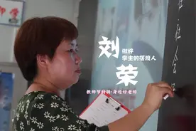 刘荣：做好学生成长的摆渡人图片