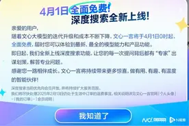 DeepSeek冲击波？文心一言、ChatGPT宣布免费图片